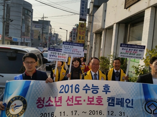 한국청소년보호연맹 충남연맹 연말연시 청소년유해환경감시활동